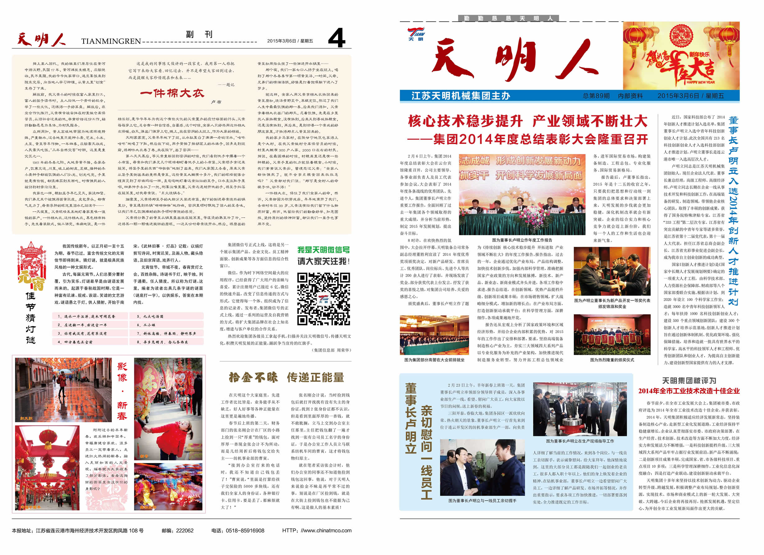 天明人2015第03期（總第89期）1、4版