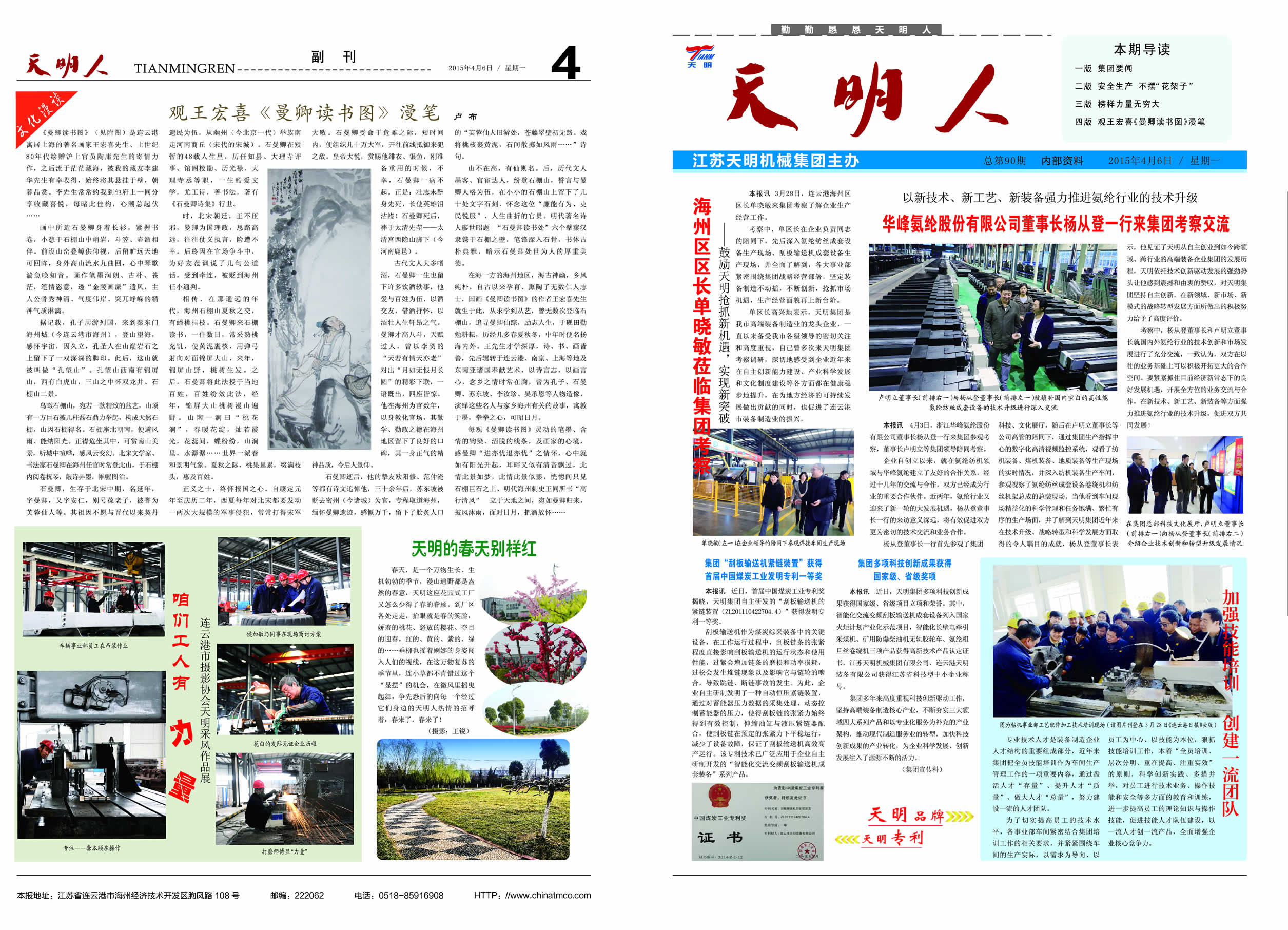 天明人2015第04期（總第90期）1、4版