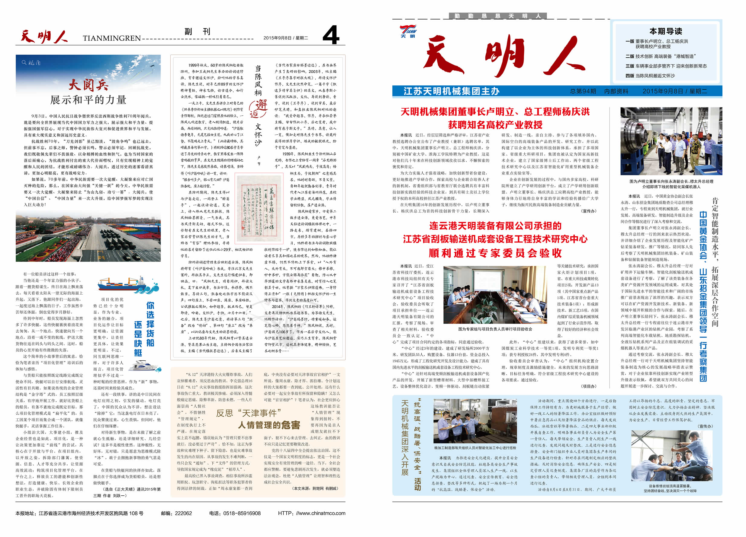 天明人2015第09期（總第94期）1、4版